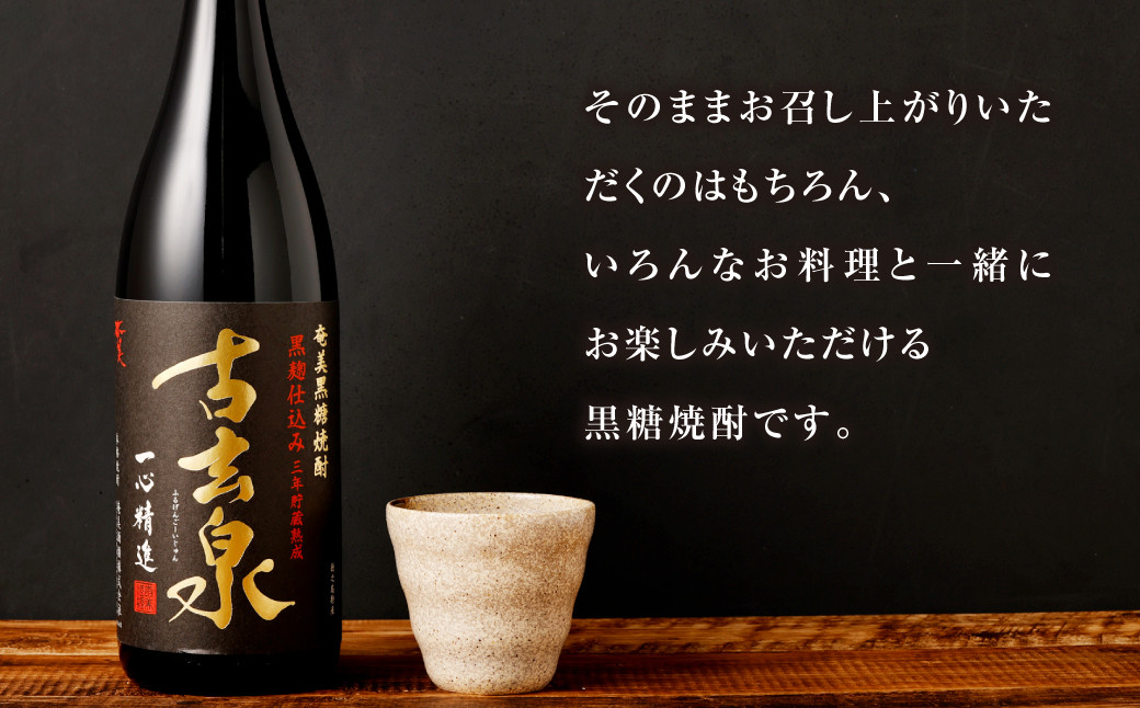 徳之島 黒糖焼酎 1,800ml×2本セット 計3.6L 古玄泉(フルゲンゴーイジュン) 黒奄美 焼酎