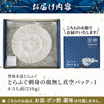 ふるさと納税 佐伯市 <訳あり・簡易包装 > 冷凍 豊後 とらふぐ刺身・コンパクト 真空 パック |  | 01