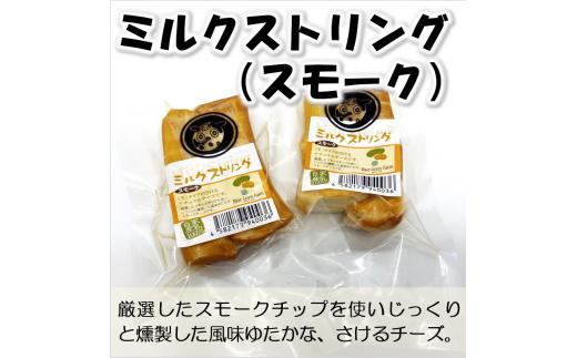 北海道雄武町産　チーズセット