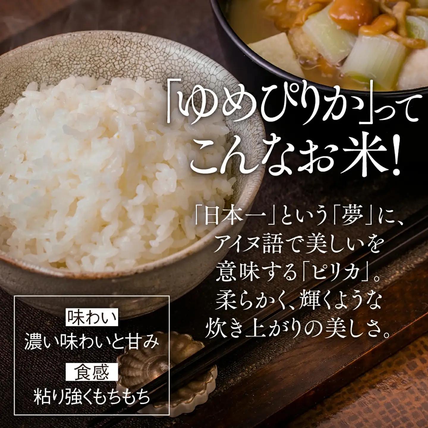 【令和８年産 新米 先行予約】東川米ゆめぴりか「白米」10kg（2026年10月中旬発送予定）