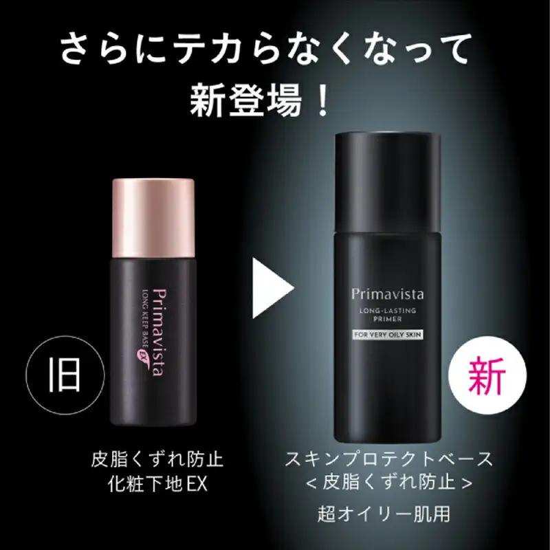 花王 プリマヴィスタ　スキンプロテクトベース　皮脂崩れ防止　超オイリー肌用　【美容 化粧品 化粧】