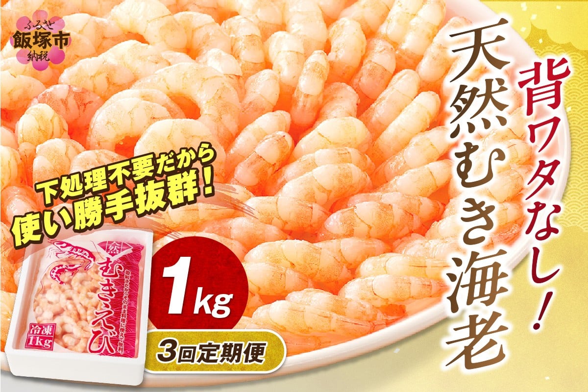 
えび好きなあなたに！冷凍えびお届け便【隔月定期便(計3回発送)】【D5-035】
