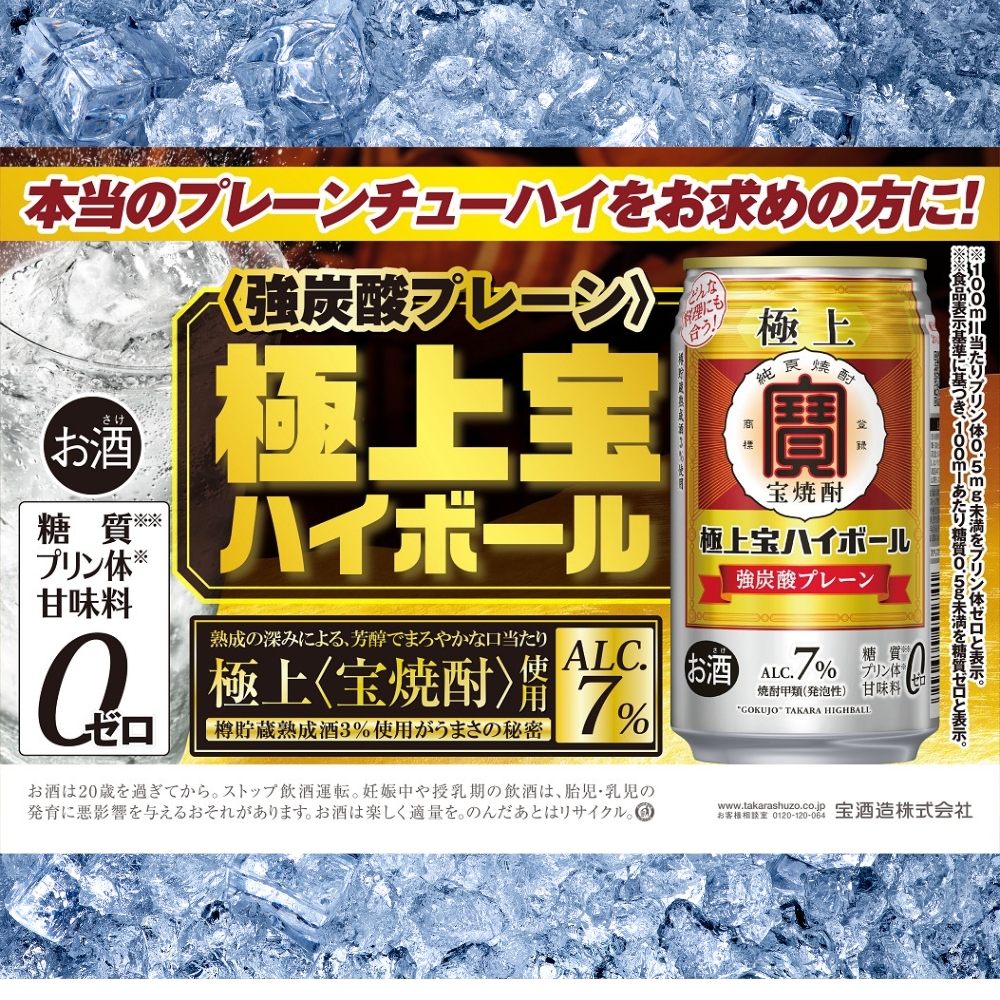 タカラ 極上宝ハイボール7% 350ml缶×24本【返礼品事業者：株式会社イズミック三重支店】│タカラ 宝 チューハイ 焼酎 極上 缶チューハイ サワー 宝酒造 takara