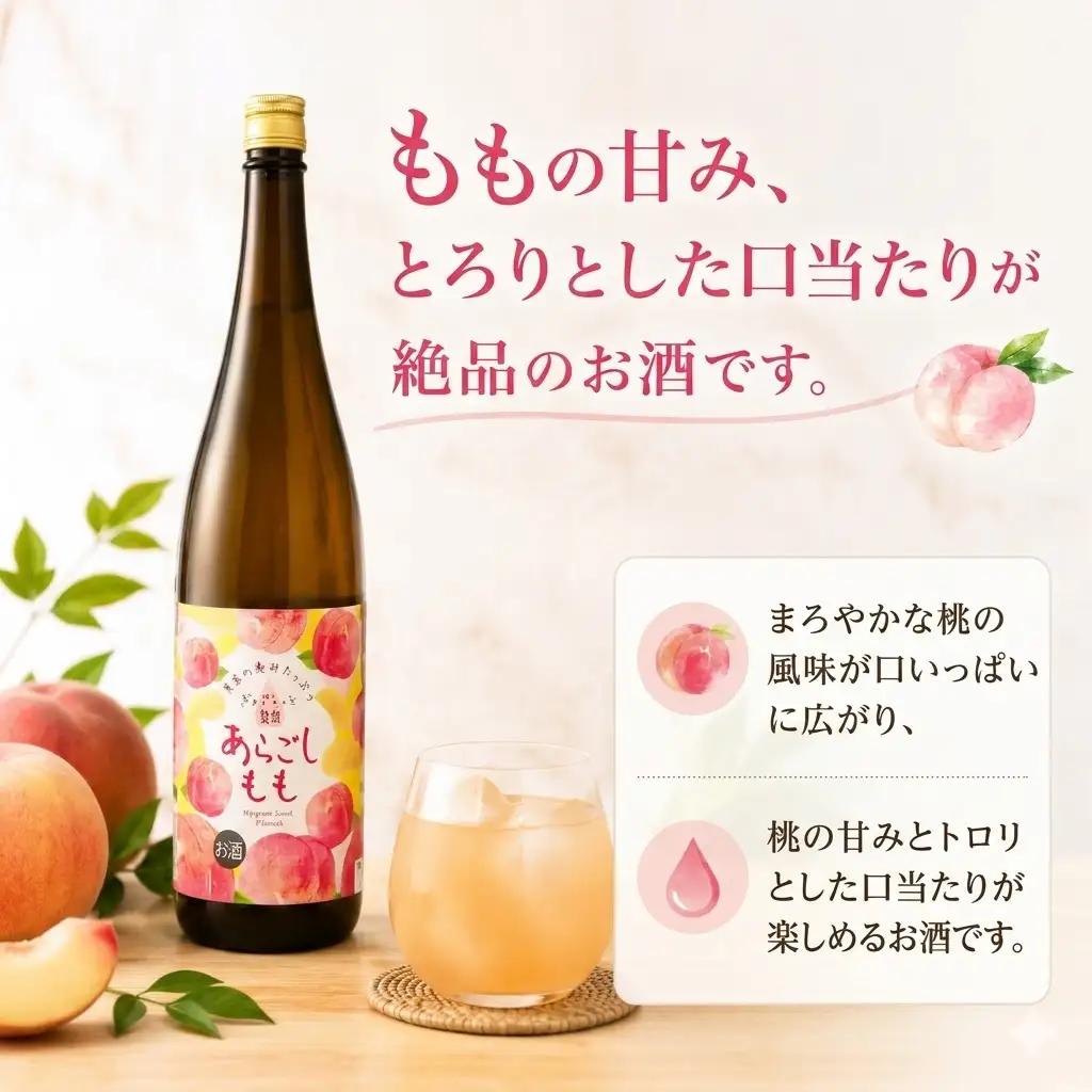 菊水 あらごしもも 1800ml 2本 セット | お酒 高知県 安芸市