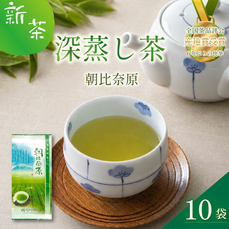 【ふるさと納税】 深蒸し茶 100g×10本 緑茶 日本茶 お茶 煎茶 静岡茶 茶葉 セット 詰め合わせ 飲み比べ 贈答用 ギフト プレゼント 高級茶 健康茶 旨味 香り 渋み 甘み まろやか 水出し 冷茶 牧之原市 静岡県