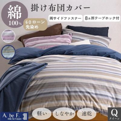 ふるさと納税 亀岡市 掛け布団カバー クイーン ネイビー 綿100% 速乾 オールシーズン|ファーデン【京都金桝】