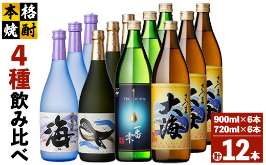 
1796 海の蔵「大海酒造」の飲み比べセット！A-２（合計12本）
