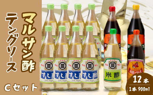 テング・マルサン900Cセット(すし酢×8本/お好み/半とん/ウスター/米酢×各1本) 中間醸造 テングソース お好み焼き とんかつ 串揚げ 焼きそば 酢 お酢 お寿司 ちらし寿司 すし飯 南蛮漬け ドレッシング マリネ 001030