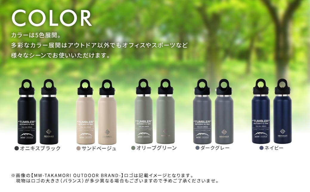 【MW-TAKAMORI OUTDOOR BRAND-】×【REVOMAX】レボマックス 12oz Slim（355ml）
