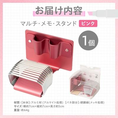 ふるさと納税 三郷市 マルチ・メモ・スタンド(ピンク) |  | 03