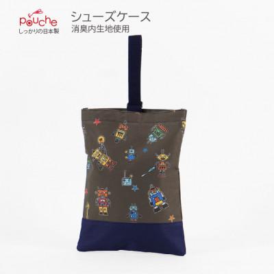 ふるさと納税 島原市 シューズケース アルテミスロボ コーヒー 1個