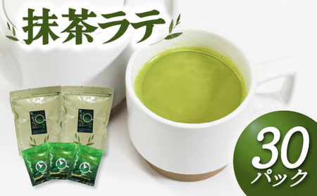 抹茶 ラテ 粉末 15P × 2袋 ( インスタントホット アイス 飲料 静岡県 国産 お茶 静岡県 藤枝市 粉末抹茶ラテ 抹茶アイスラテ 抹茶ホットラテ )