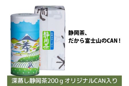 a10-450　オリジナルCANに深蒸し静岡茶200g入り