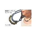 【ふるさと納税】【伊賀組紐】ネックレスモンキー黒