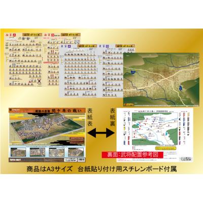 ふるさと納税 各務原市 戦国の合戦ジオラマペーパークラフト　関ケ原の戦い【1026】 |  | 02