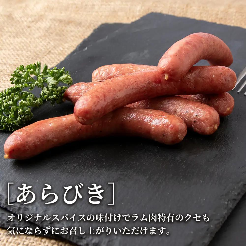 ラムウィンナー 食べ比べ セット あらびき・ガーリック 計１kg ≪肉の山本≫