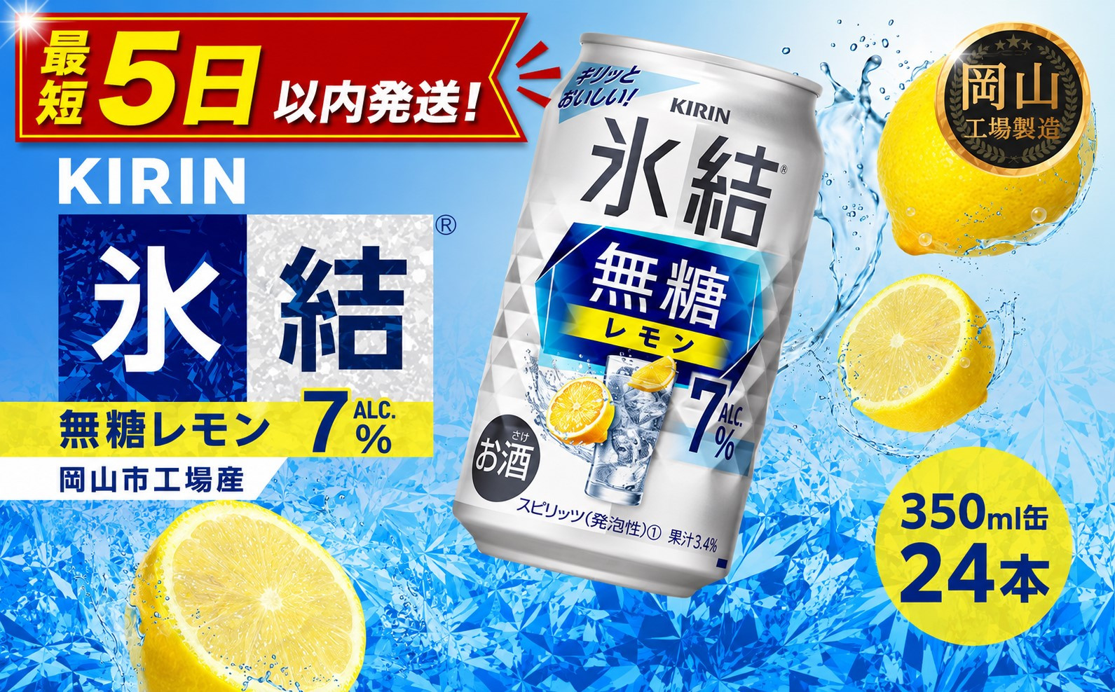 キリン 氷結(R) 無糖 レモン ALC.7% 350ml 缶 × 24本＜岡山市工場産＞