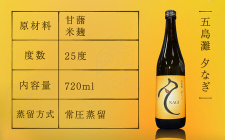 【6種類の本格芋焼酎が楽しめる！】飲み比べ　6本セット　酒　お酒　焼酎　芋焼酎　芋　いも　五島灘　【五島灘酒造】[RAW045]