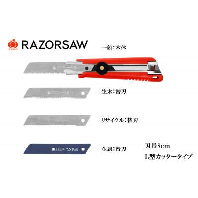 ふるさと納税 小野市 ありそうでなかったカッタータイプの本格のこぎりセット |  | 01