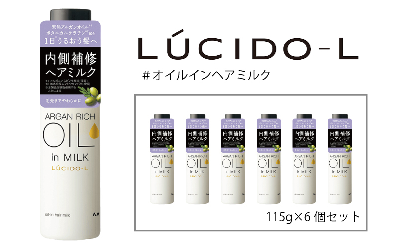 マンダム ルシードエル #オイルインヘアミルク 115g×6個セット MA-100B