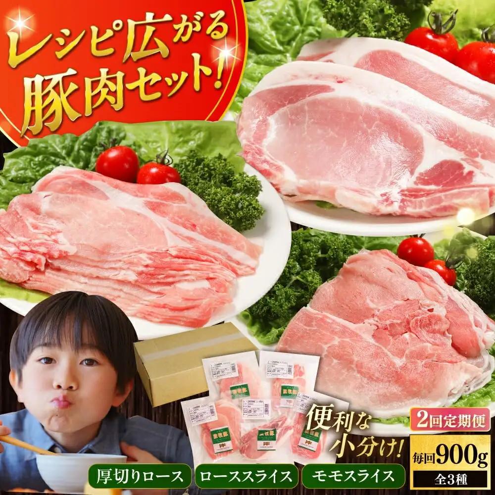 【全2回定期便】【簡易包装】放牧豚 スライス肉 3種 セット 豚肉 詰め合わせ [AXBA070]