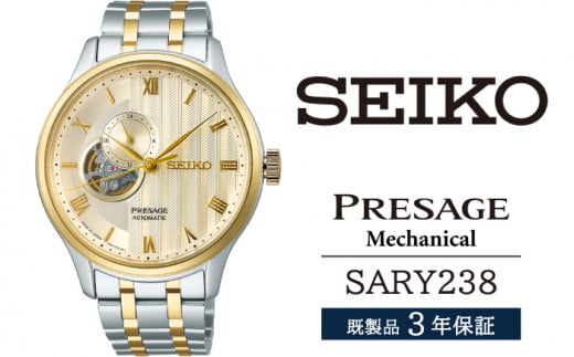 SARY238 セイコー プレザージュ メカニカル ／ SEIKO seiko 正規品 3年保証 保証書 腕時計 時計 ウオッチ ウォッチ 防水 ブランド メンズ 男性用 ビジネス フォーマル アウトドア カジュアル 高級 プレゼント 贈り物 贈答用 ギフト ブランド 誕生日 父の日 お祝い 記念日 おすすめ
