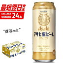 【ふるさと納税】 【最短翌日発送】 マルエフ 500ml 24本 1ケース アサヒビール 北海道工場製造 まろやか ホップ 缶 ビール アルコール4.5% アサヒマルエフ 生ビール ビール工場製造 ふるさと納税 北海道 札幌市