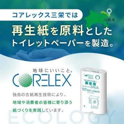ふるさと納税 川崎市 業務用ワンタッチコアレス150mシングル6ロール |  | 03