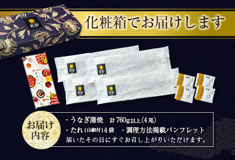 ＜数量限定!!＞超特大 うなぎ 鰻楽 国産 蒲焼 4尾 人気 無頭 計840g以上 高評価 おすすめ 冷凍 簡単調理 個包装 鰻 魚介 贈答品 ギフト 贈り物 期間限定【C388】
