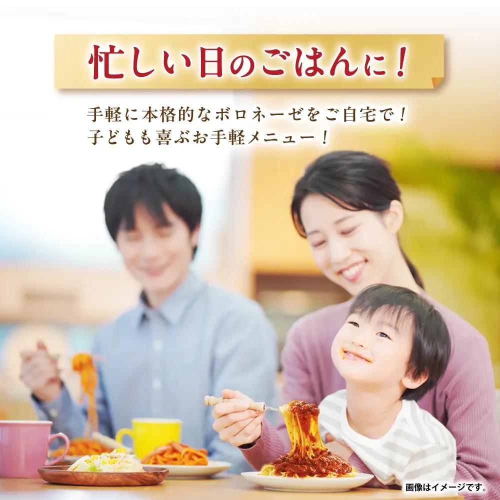【小分け】日本ハム パスタソース ボロネーゼ 40食分 / ミートソース  [AHAL001]