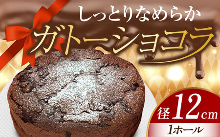 ガトーショコラ4号 ケーキ ガトーショコラ[XBD001]