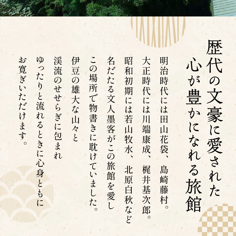 【湯ヶ島温泉 おちあいろう 】宿泊補助券300,000円分【静岡県 伊豆市 温泉 温泉宿 宿泊券 宿泊 旅行 旅行クーポン 商品券 静岡 伊豆 リゾート 行楽 保養 登録文化財 歴史 旅館 温泉宿 温