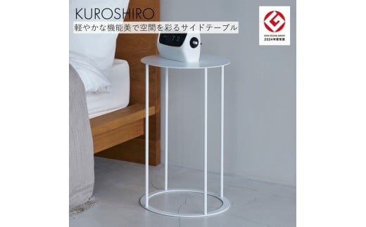 【KUROSHIRO｜abekin】サイドテーブル ABSS-W-19 (丸形・白) FC022078