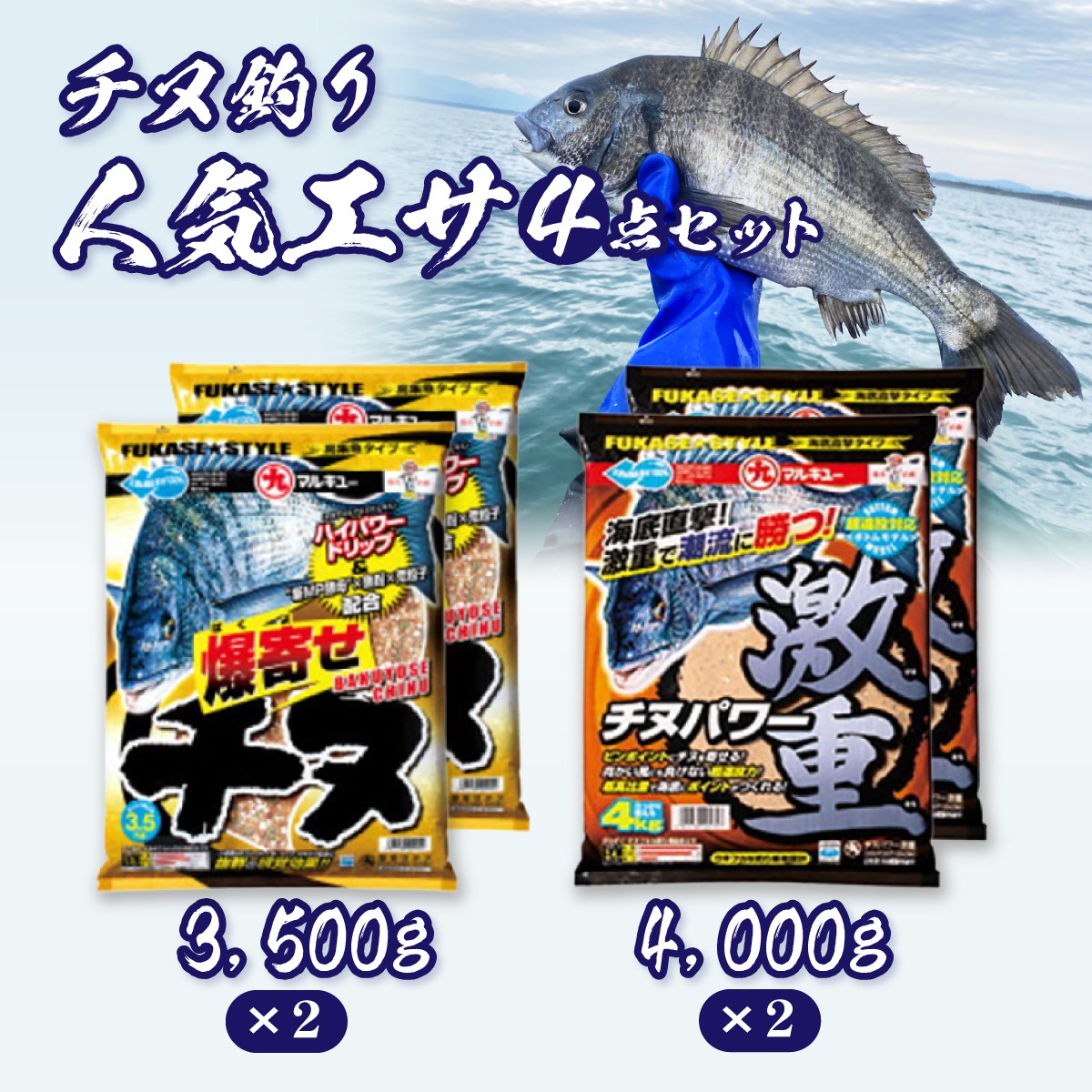 
                  釣りエサ チヌ 人気セット チヌパワー激重 4000g × 2袋 / 爆寄せチヌ 3500g ×2袋 | 釣り つり ツリ チヌ餌 餌 エサ 釣り具 魚釣 釣り道具 釣具 釣り用品 チヌ釣り チヌ 黒鯛 クロダイ コマセ フカセ 集魚剤 配合エサ 使い方 配合 初心者 釣れない 作り方 詰め合わせ セット フィッシング 用品 魚 趣味 アウトドア 人気 おすすめ 趣味 マルキユー 埼玉県 桶川市
                