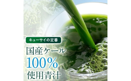 国産ケール100％使用