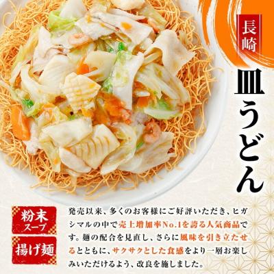 ふるさと納税 いちき串木野市 【3か月定期便】長崎 皿うどん 120人前 「2人前(麺100g)×20袋」あんかけ スープ付き |  | 01