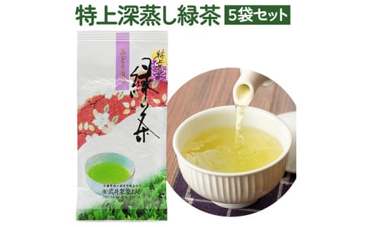 袖ケ浦産日本茶 特上深蒸し緑茶 5袋セット [0528]