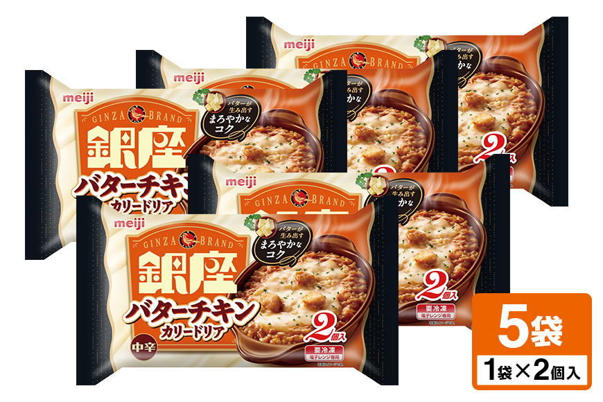 明治 銀座バターチキンカリードリア２個入×5個 100-AG
