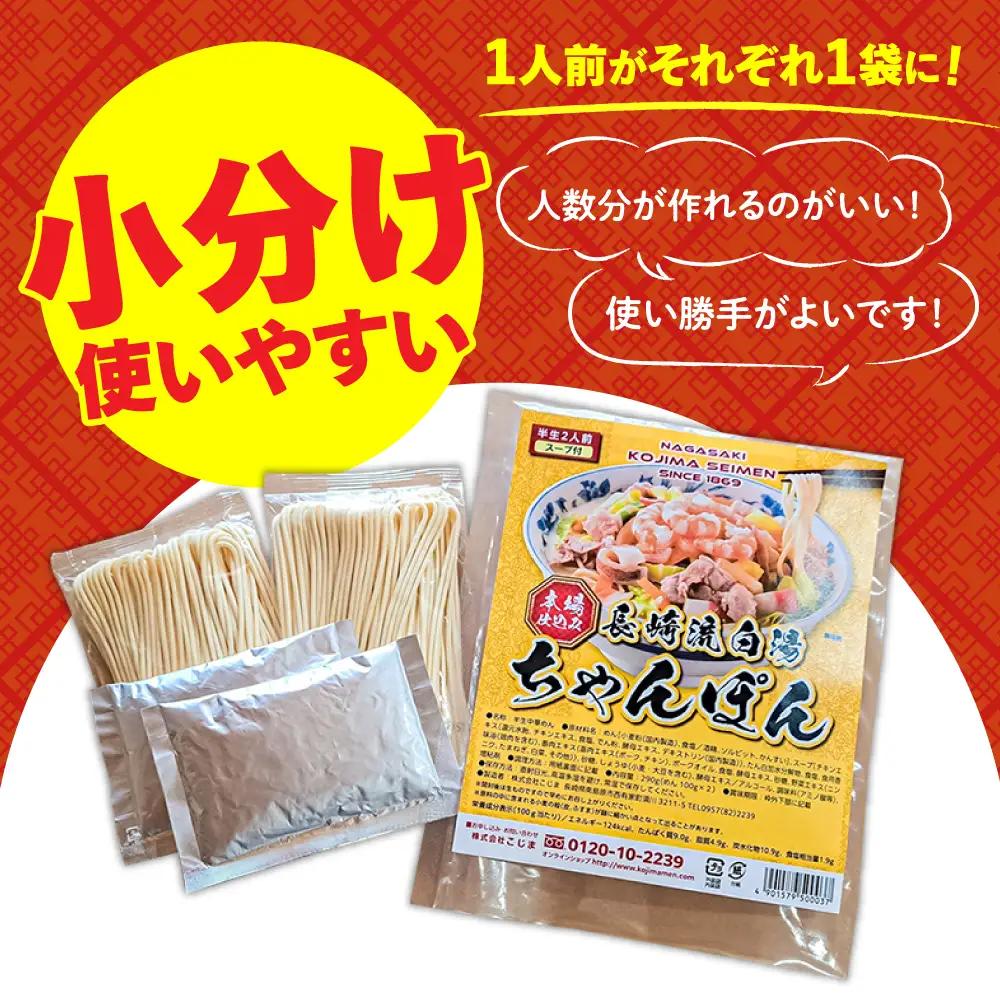 長崎白湯ちゃんぽん 4食 ちゃんぽん / こじま製麺[SAZ025]