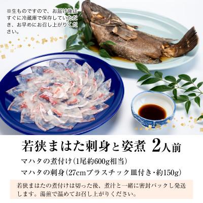 ふるさと納税 小浜市 マハタの刺身と煮付けのセット |  | 03