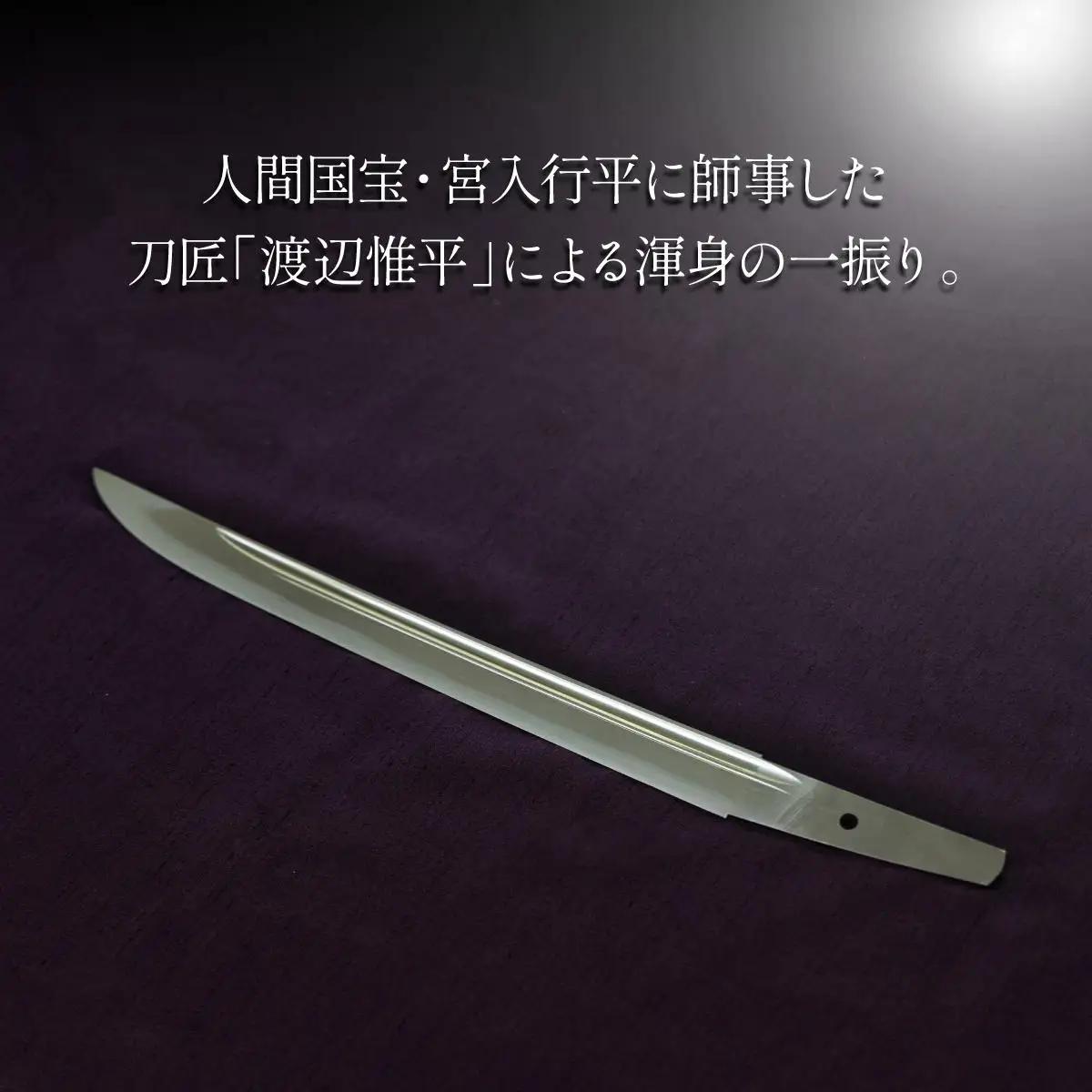 ＜完全受注生産＞お守り 刀 白鞘 袋（紐付き）1尺（約30.3cm）桐箱入り 手入箱付き 登録証 所有者変更届 刀剣 自家製鋼 日本製 国産 観賞用 美術刀 高級 美術刀剣 日本刀 送料無料 【北海道