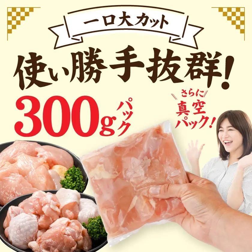 宮崎県産鶏もも&むね3kg(カット済)〔11E-84-003-3kg〕_(都城市) 宮崎県産鶏 モモ肉 むね肉 カット済 唐揚げ チキン南蛮 親子丼
