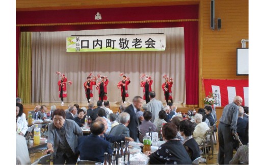 口内町敬老会