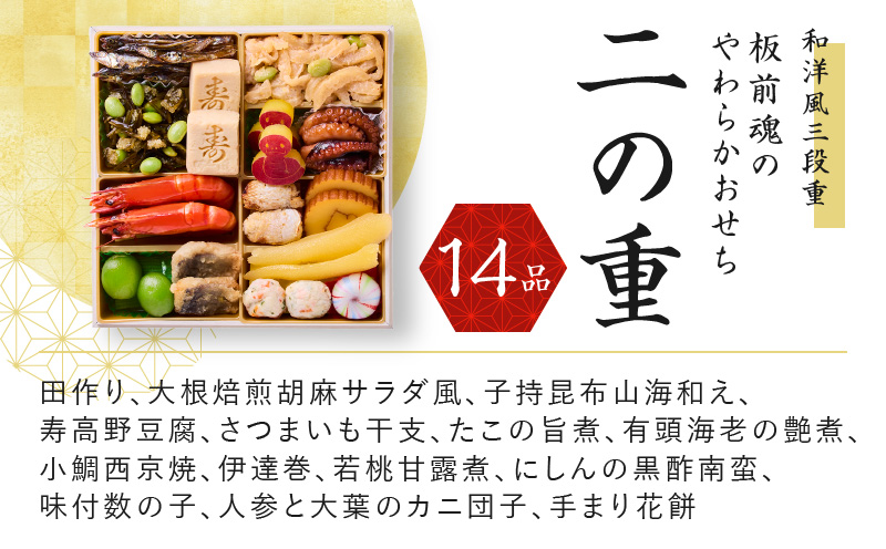 おせち「板前魂のやわらかおせち三段重」和洋風 三段重 6.5寸 41品 3人前 先行予約 【おせち おせち料理 板前魂おせち おせち2025 おせち料理2025 冷凍おせち 贅沢おせち 先行予約おせち