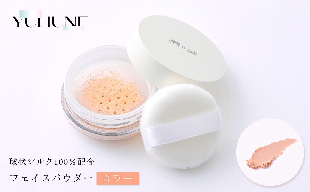 
                  【YUHUNE】世界初！独自加工技術から生まれた球状シルク配合 フェイスパウダー（カラー） 5g　化粧品 メイク フェイスパウダー パウダー 粉 シルク成分配合 持ち運びにも お直し用 　GM00002
                