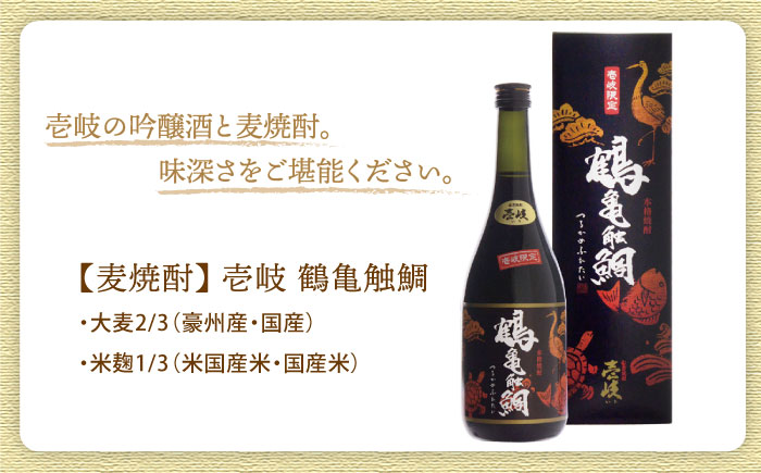 【全6回定期便】壱岐の吟醸酒と麦焼酎飲み比べセット 【下久土産品店】[JBZ017] 78000 78000円