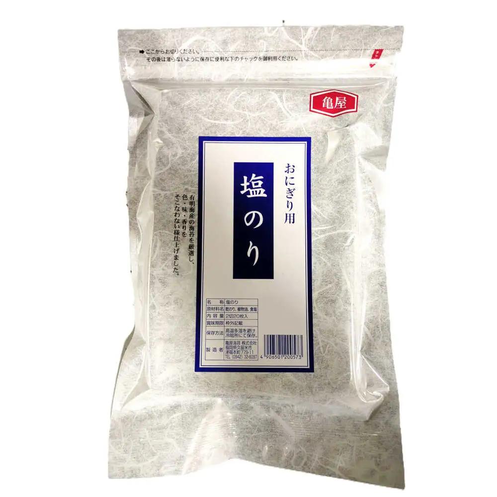 【合計20枚】福岡有明のり 塩海苔 2切20枚入×1袋セット[VEG028] のり 海苔 塩のり しお海苔