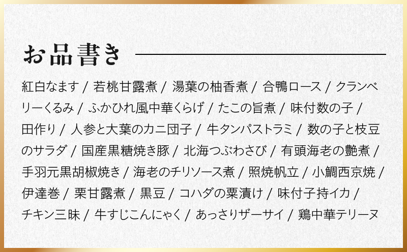 おせち「板前魂のおつまみおせち」和洋中華風 一段重 28品 2～3人前 9.8寸【おせち おせち料理 板前魂おせち おせち2026 おせち料理2026 冷凍おせち 贅沢おせち 先行予約おせち 年内発送