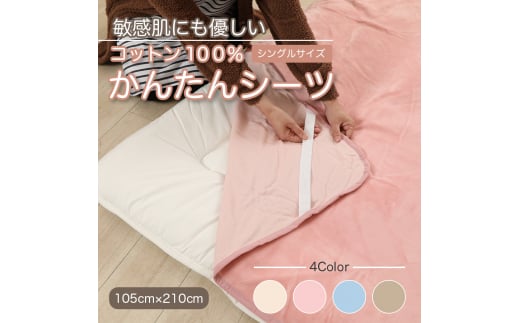 L241　かんたんシーツ　ピンク