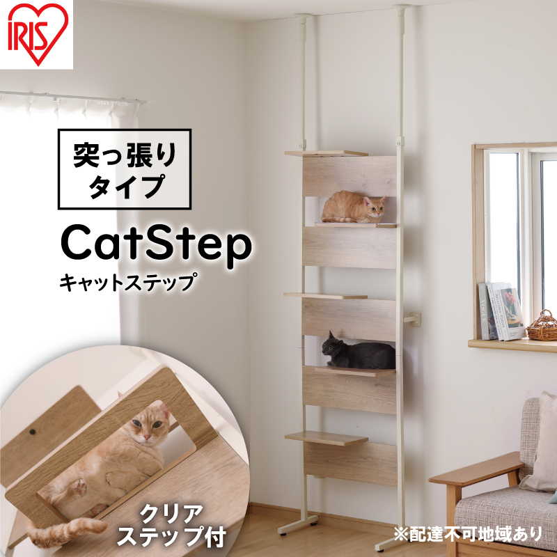 
キャットステップ ライトナチュラル CATS-68
